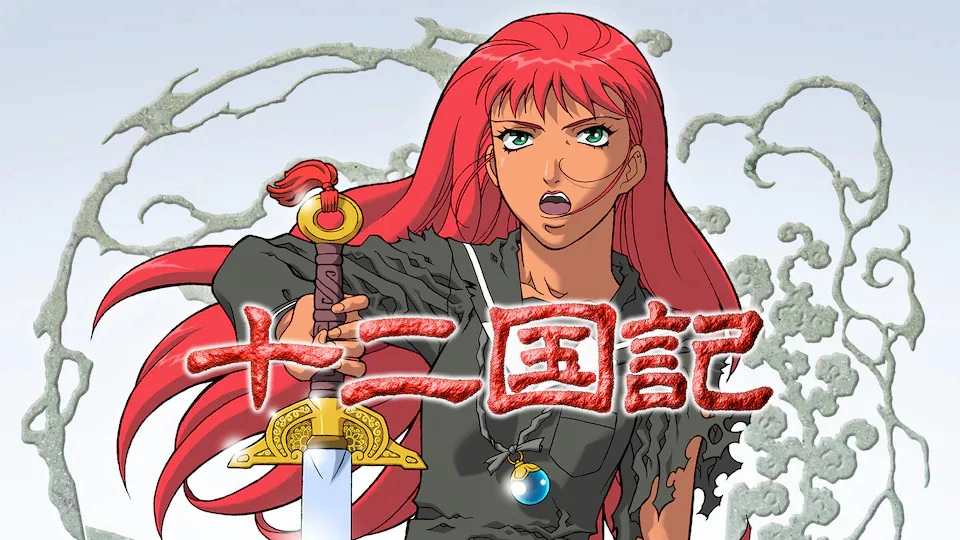 原作：小野不由美 / 放送局：NHK