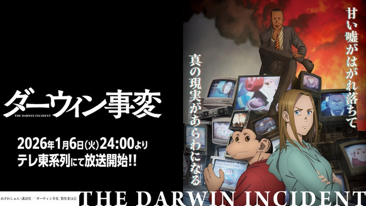 ダーウィン事変