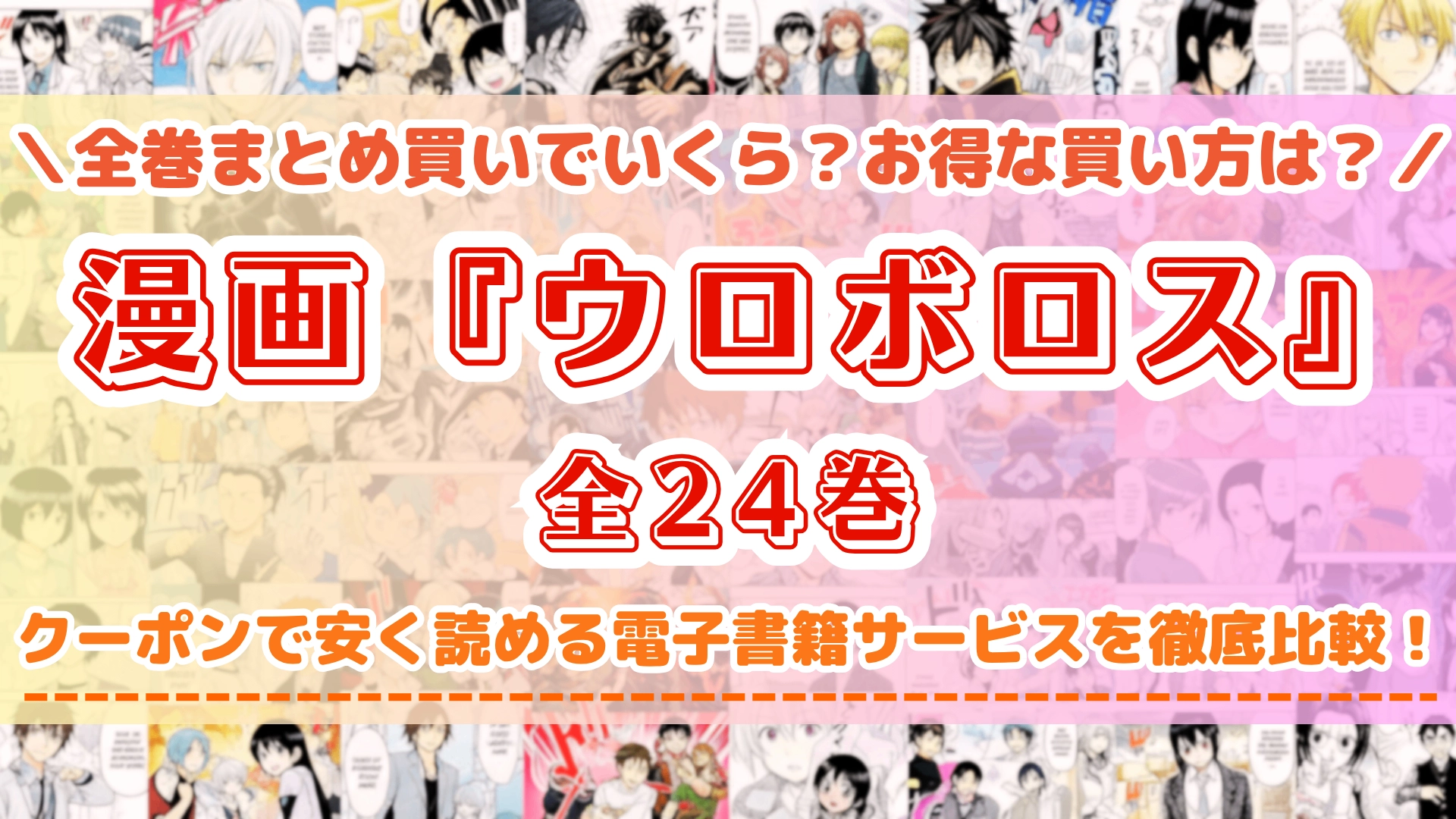ウロボロス