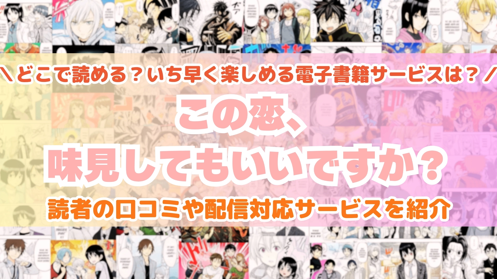 この恋、味見してもいいですか?