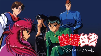 アニメ『幽☆遊☆白書』の配信はどこで見れる？見放題サブスクのVODを紹介