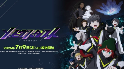 アニメ『メビウス・ダスト』の配信はどこで見れる？いつから放送か無料のVODも紹介